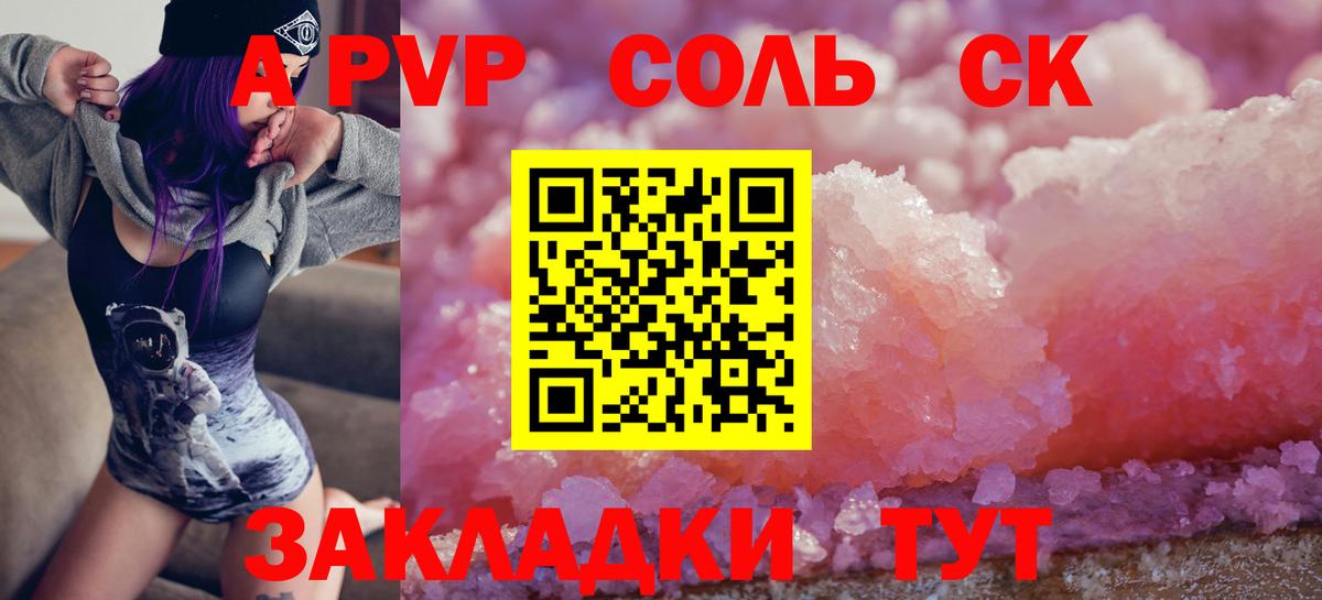 Alfa_PVP Соль  Вход с VPN  Орск 
