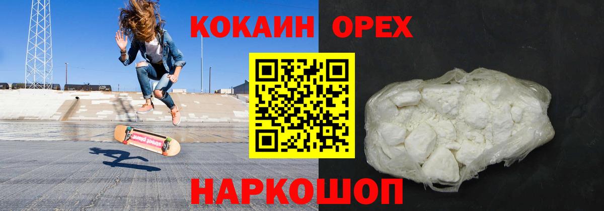 Cocaine Эквадор Орск