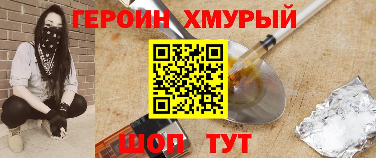 Героин гречка Орск
