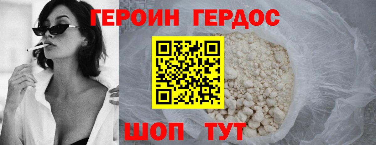 ГЕРОИН  Вход с VPN  Орск  ГЕРОИН герыч 