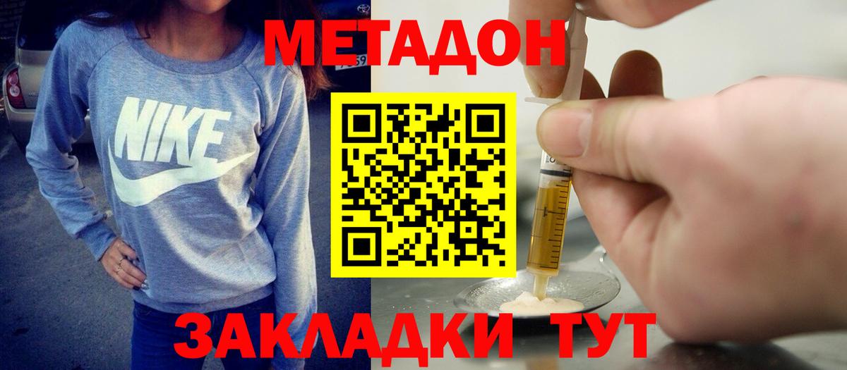 Орск  МЕТАДОН кристалл  мориарти формула  Вход с VPN 